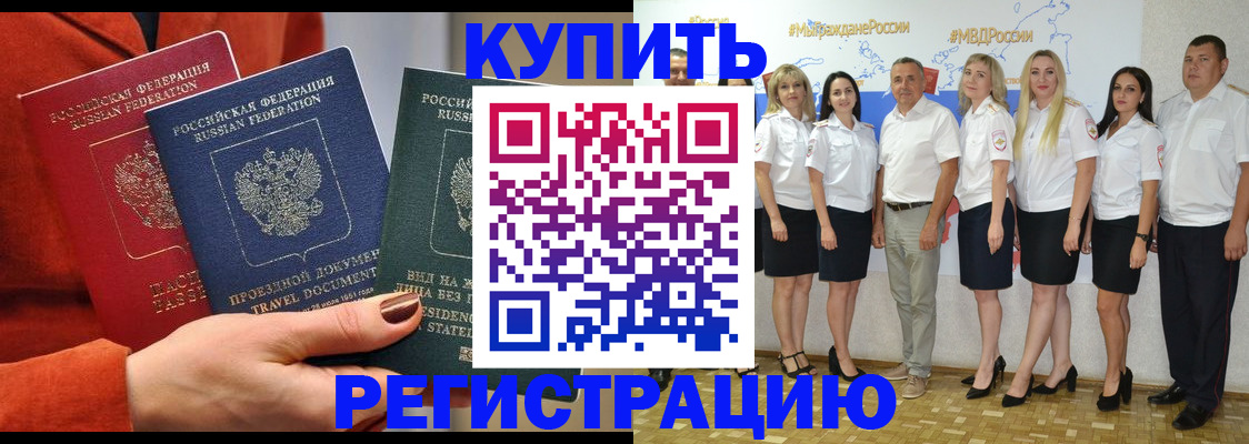 купить прописку в Десногорске